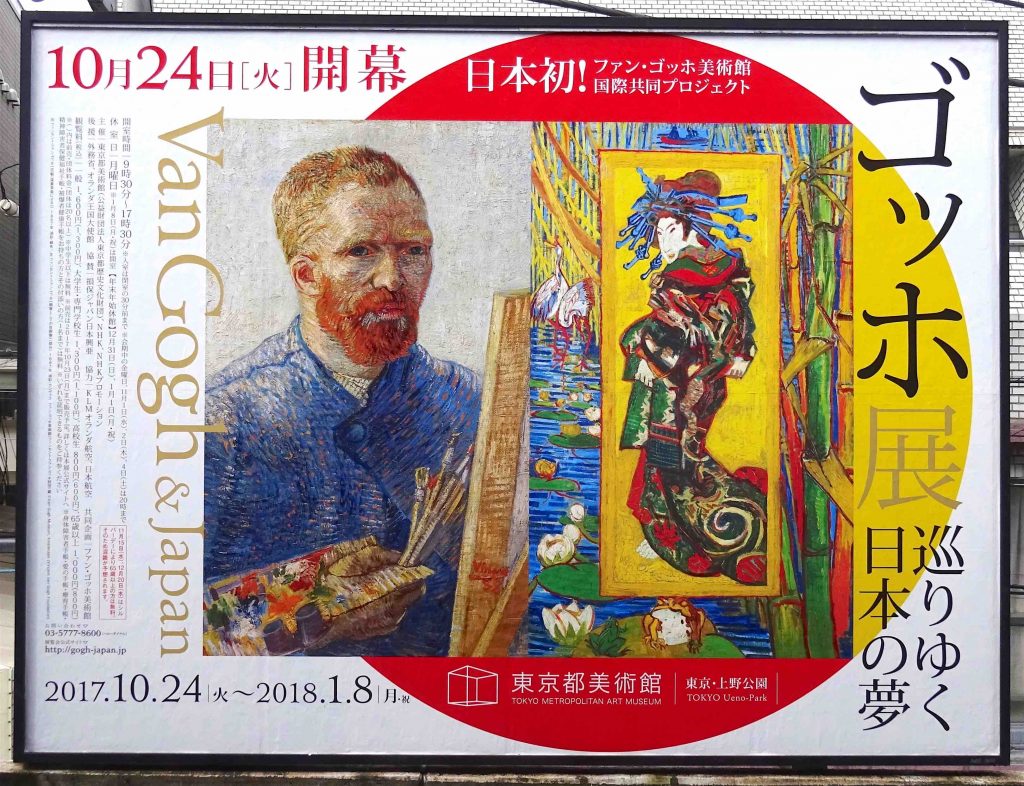 ジャポニスム・亜 真里男・ゴッホ6