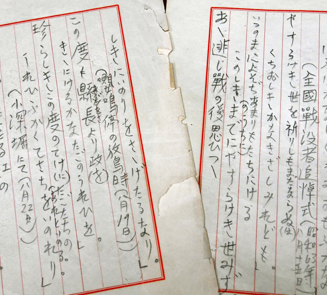 昭和天皇の和歌の草稿公開-戦争、象徴「思い伝わる」