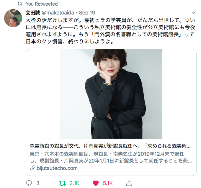 会田誠 screenshot from Twitter