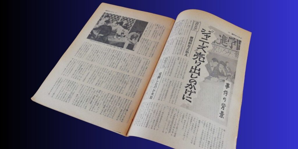 Sankei Weekly 『週刊サンケイ』 (1965年3月29日号)