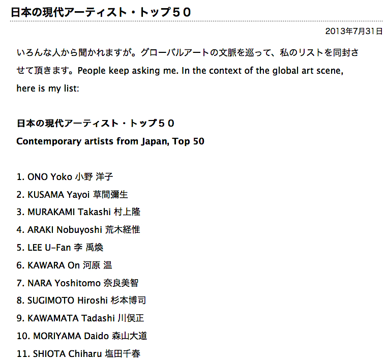 トップ日本現代アーティスト Contemporary artists from Japan 2013