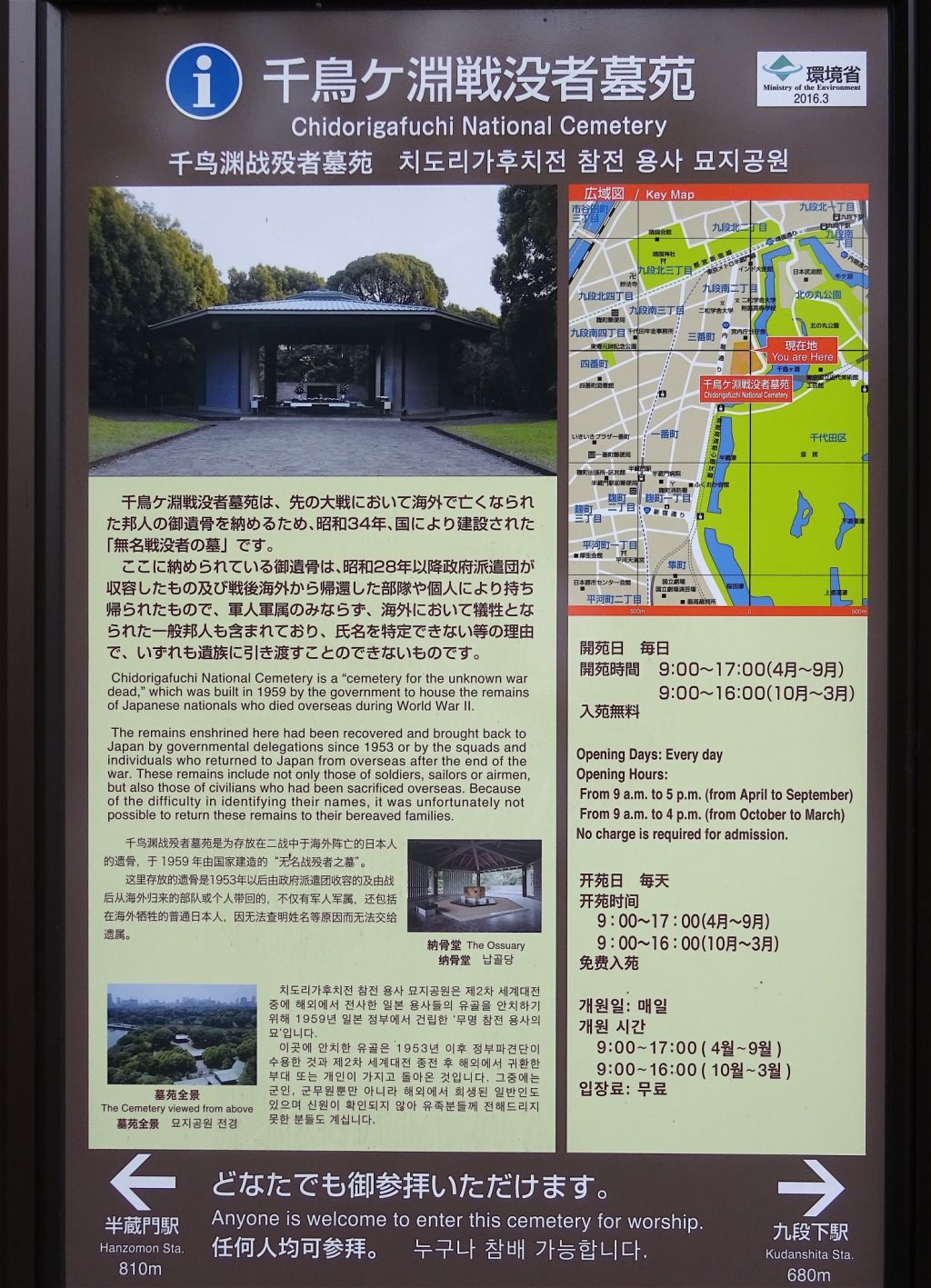 千鳥ケ淵戦没者墓苑 Chidorigafuchi National Cemetery