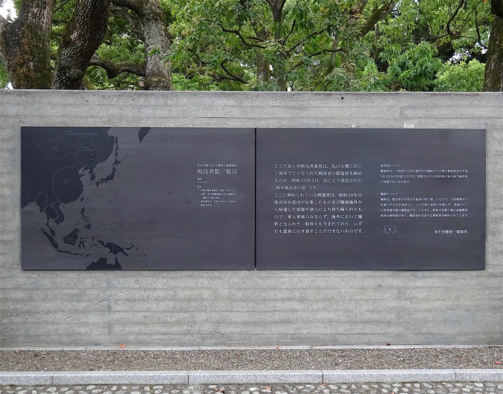 千鳥ケ淵戦没者墓苑Chidorigafuchi National Cemetery Tokyo
