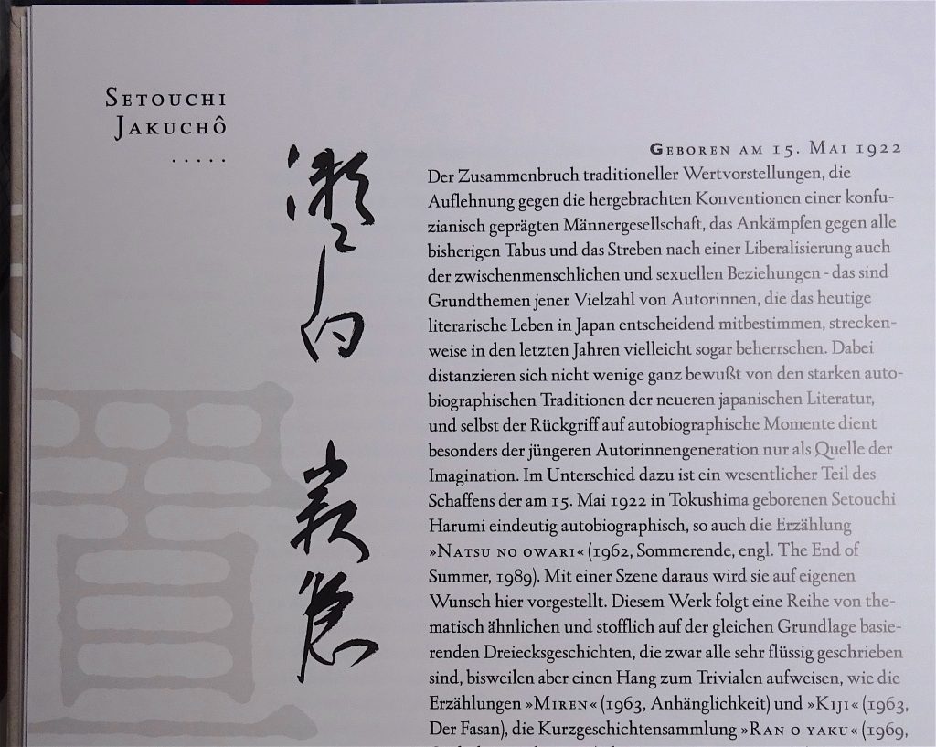 瀬戸内寂聴のサイン