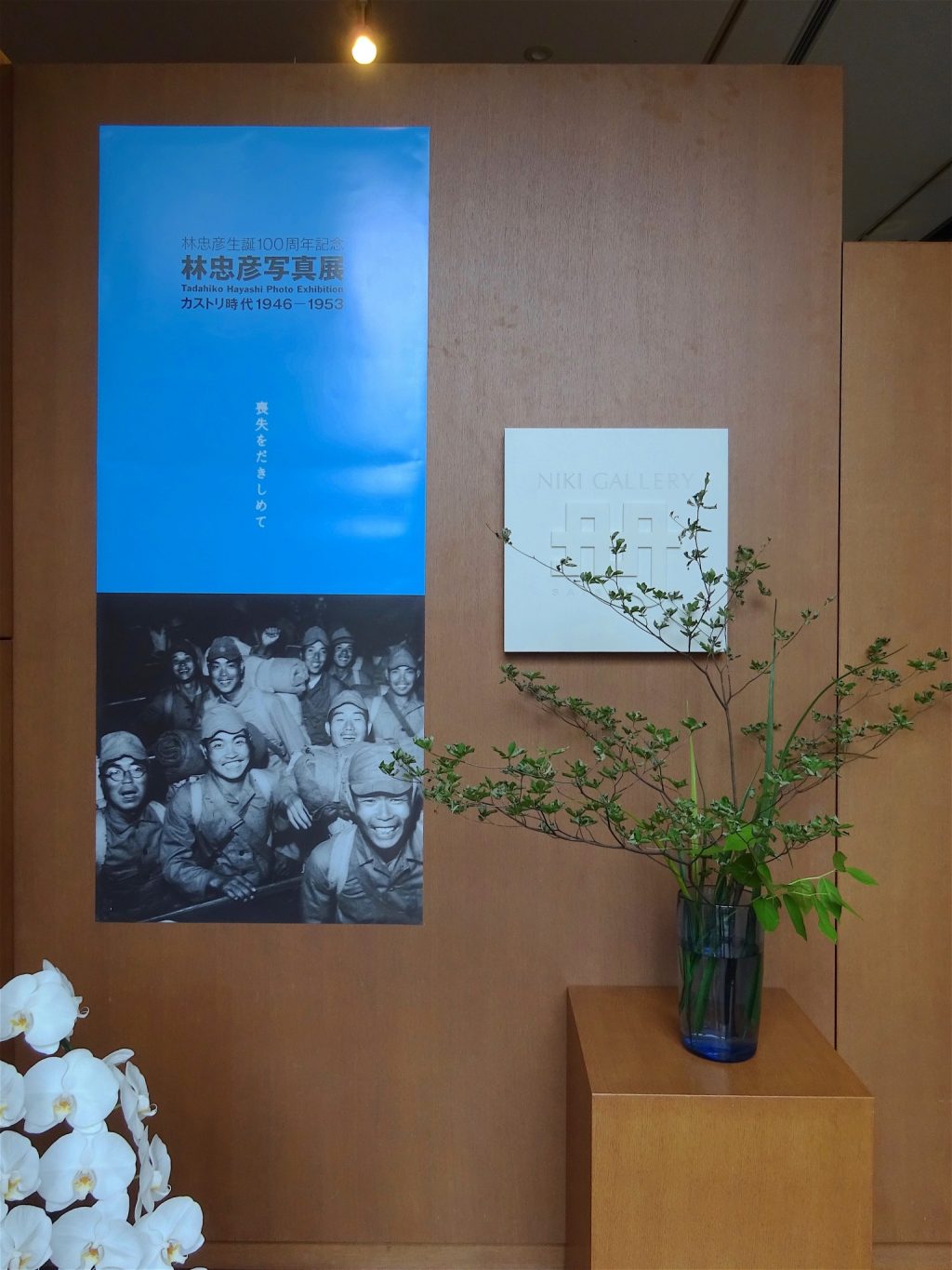 生誕100年記念 林忠彦写真展「カストリ時代 1946-1953―喪失をだきしめて」