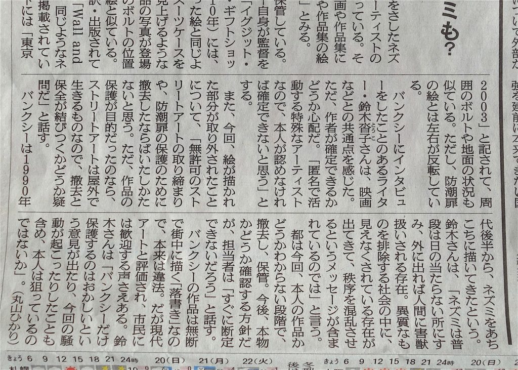 バンクシー @ 朝日新聞平成31年1月19日