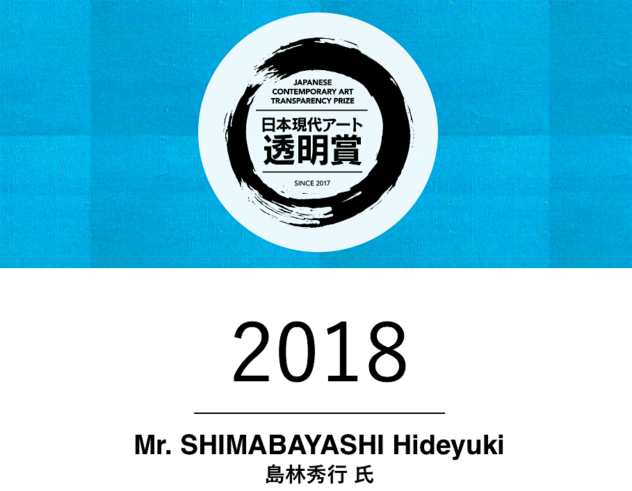 島林秀行 SHIMABAYASHI Hideyuki