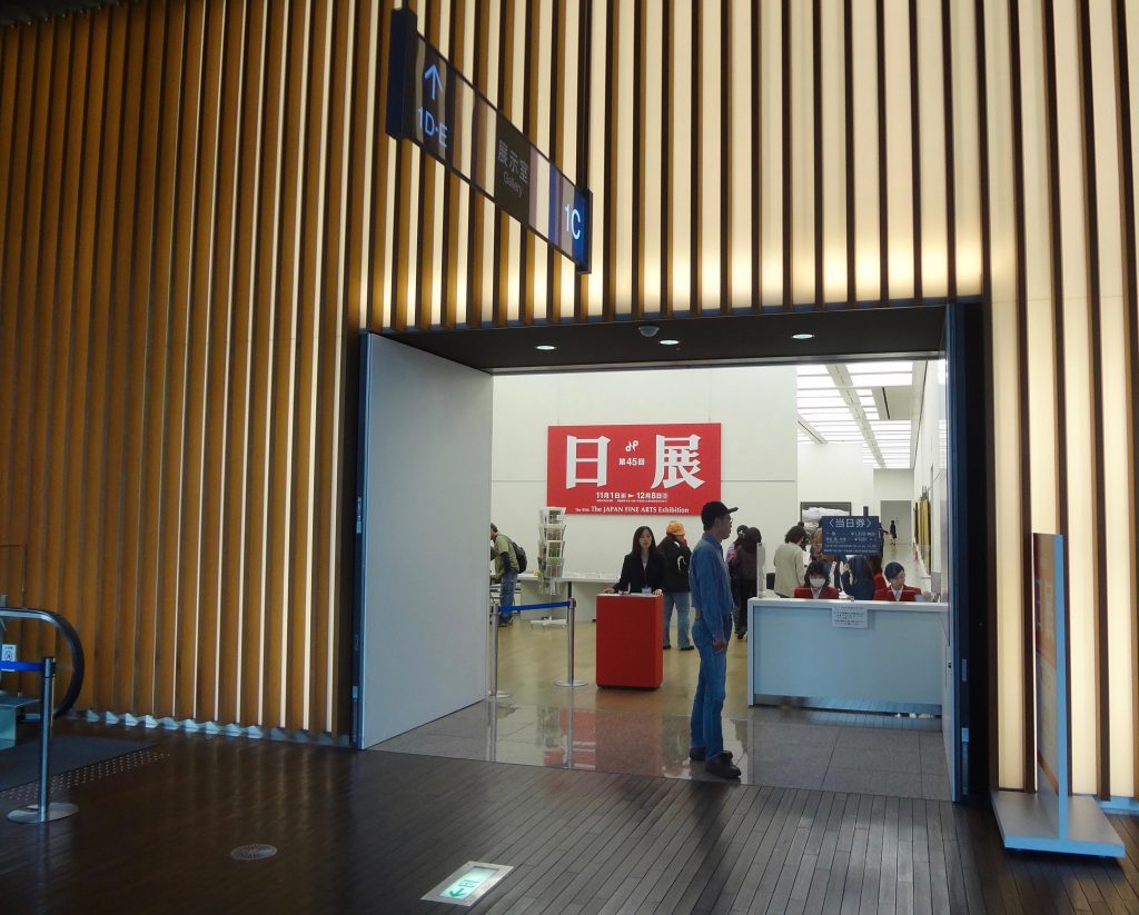 2013年 第45回 日本美術展覧会 (日展)の入り口