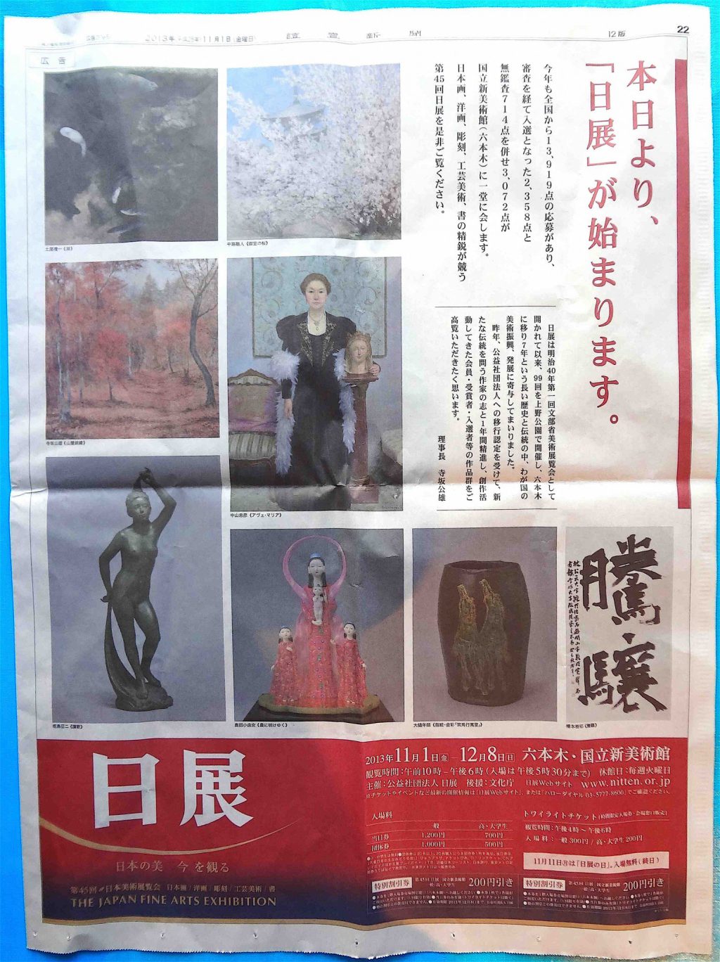2013年11月1日の読売新聞、第45回 日本美術展覧会 (日展)の広告
