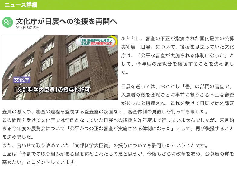 NHK 2015年9月4日