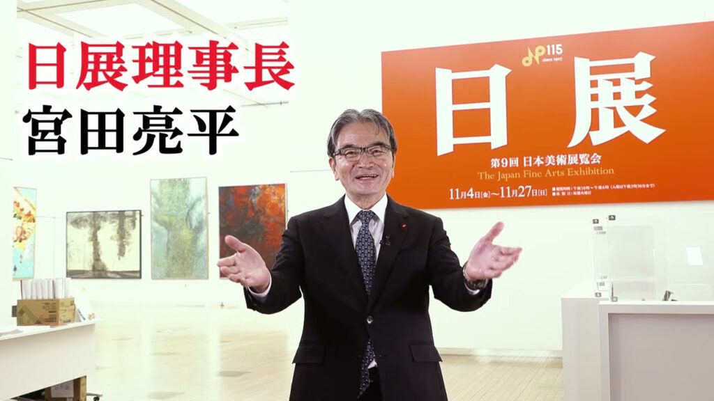 宮田亮平 (理事長)