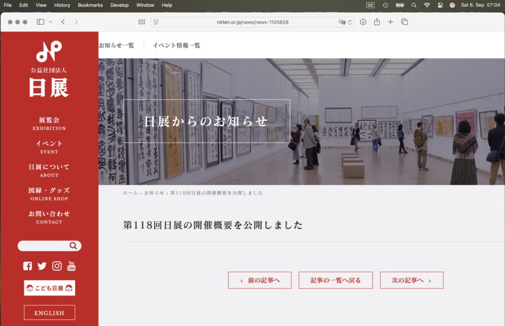 日展2025年
