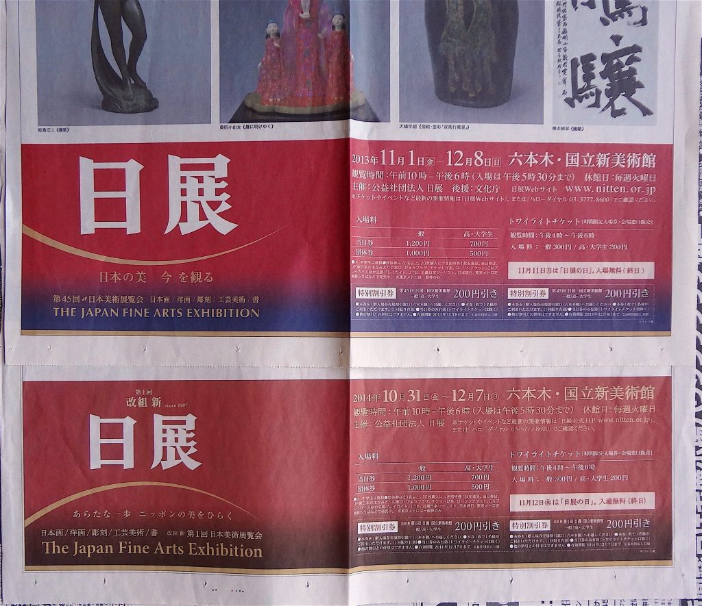日展広告 @ 読売新聞の2013年度と2014年度の変更