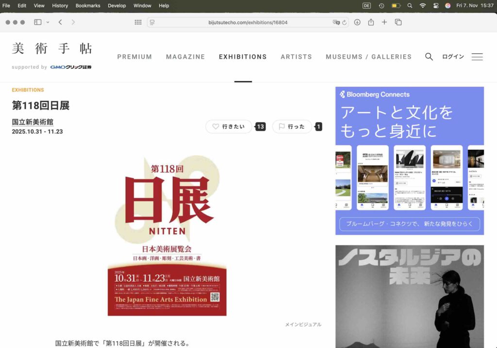 第118回 日展 2025年_2