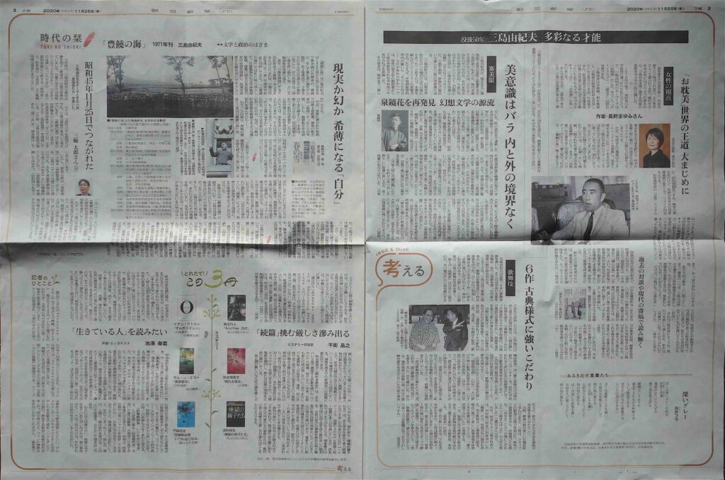 朝日新聞夕刊、2020年11月25日