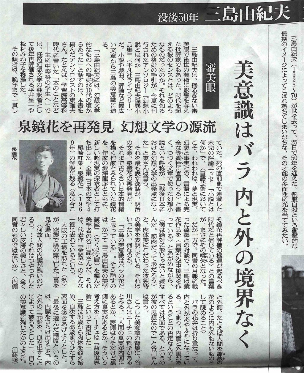 朝日新聞夕刊、2020年11月25日、三島由紀夫の美意識はバラ