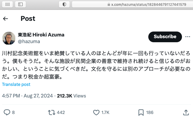 東浩紀 AZUMA Hiroki 2024年8月27日