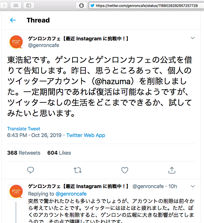 東浩紀 AZUMA Hiroki Twitter
