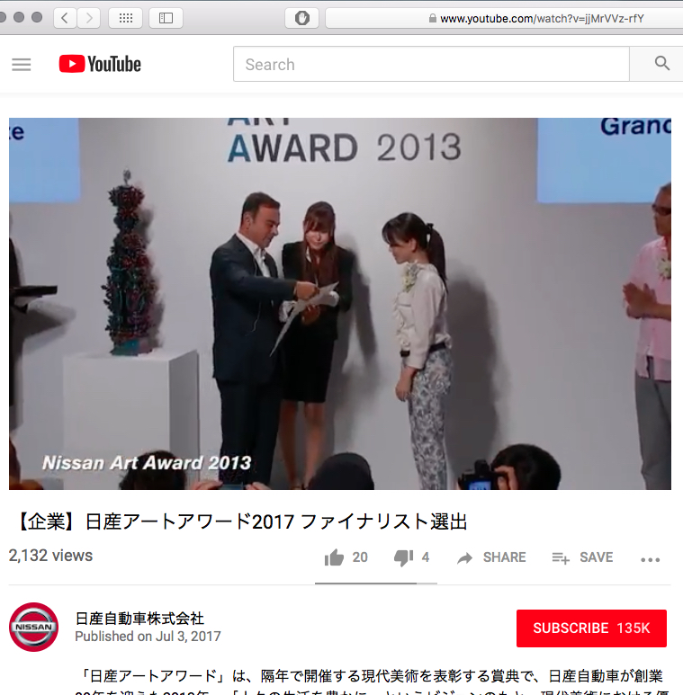 日産アートアワード2017 Nissan Art Award 2017