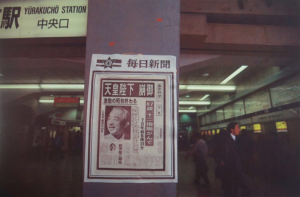 昭和天皇 exactly 30 years ago 丁度30年前、1989年1月7日