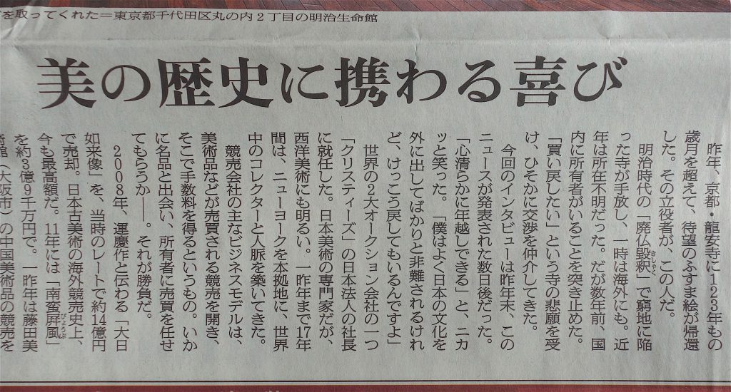 朝日新聞 平成31年1月19日 フロントランナー