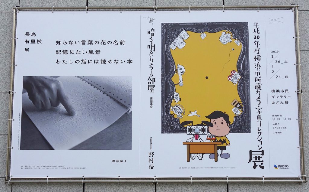 Actual exhibitions at AZAMINO, left NAGASHIMA Yurie