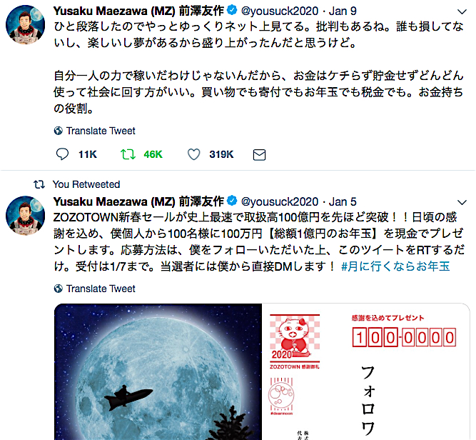 Reaction by MAEZAWA Yusaku giving ¥100 million in cash to 100 followers 2019 Jan. 5th