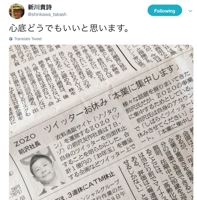 まえ ざわ 社長 twitter