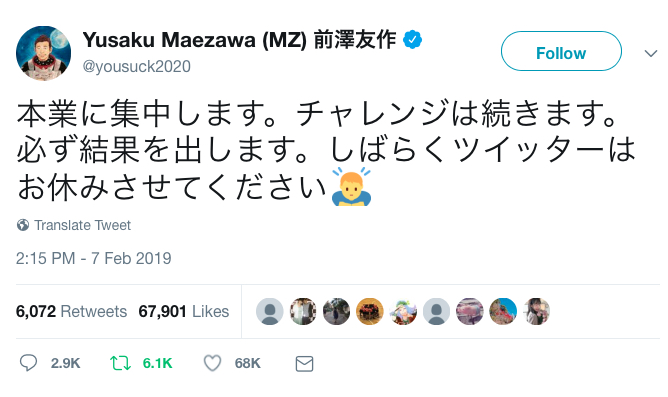 前澤友作 Twitter 2019-2-7
