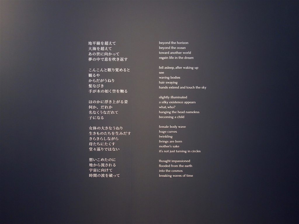 Poem by Ikemura for the room ‚Cosmicscape‘