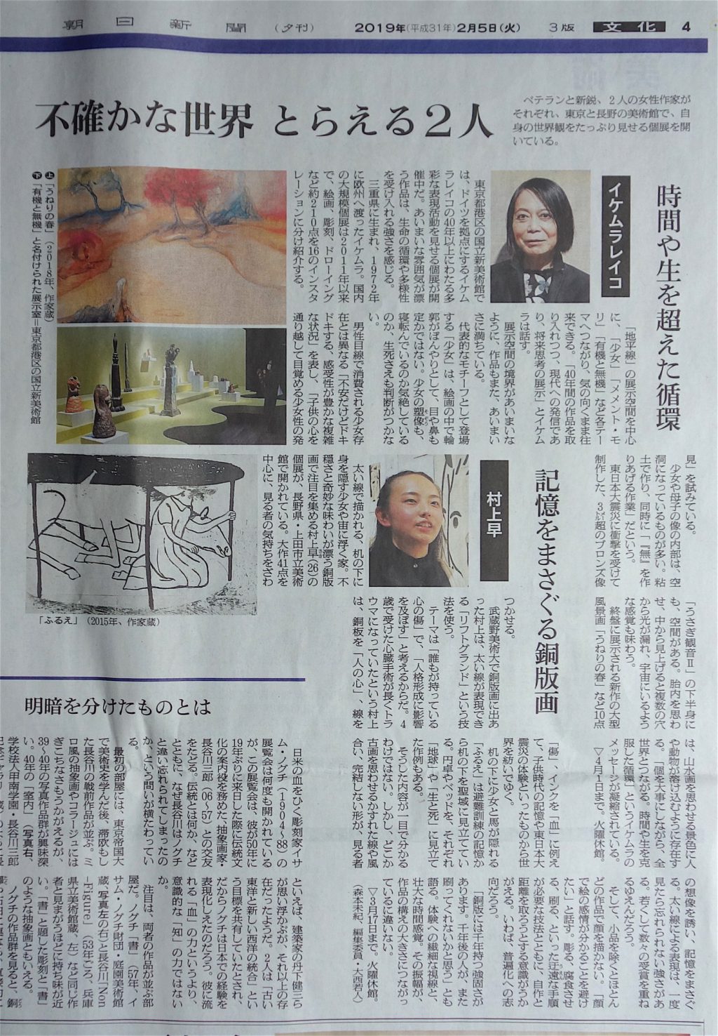 イケムラレイコ@朝日新聞夕刊、平成31年2月5日