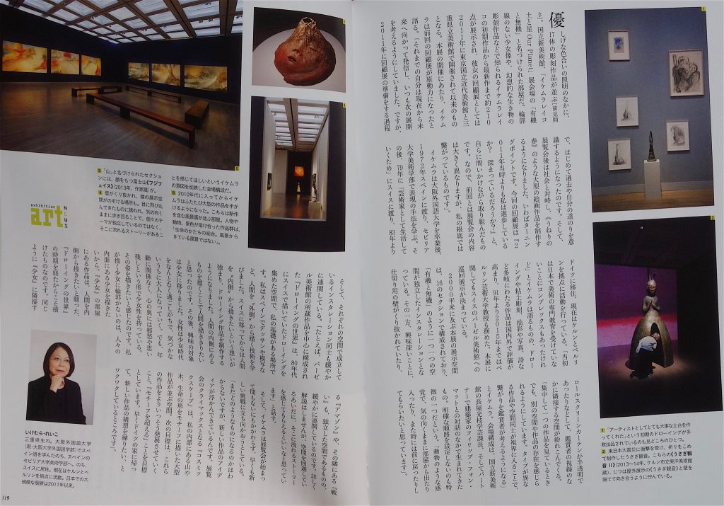 イケムラレイコ特集 @ 芸術新潮 2019年3月号、ページ116-119 Ikemura Leiko feature in the art magazine Geijutsu-shincho March 2019
