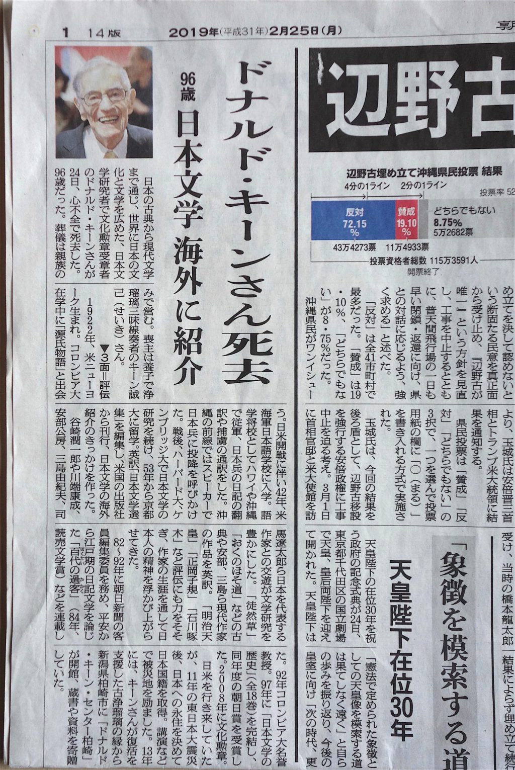 ドナルド・キーン Donald Keene 朝日新聞 平成31年2月25日