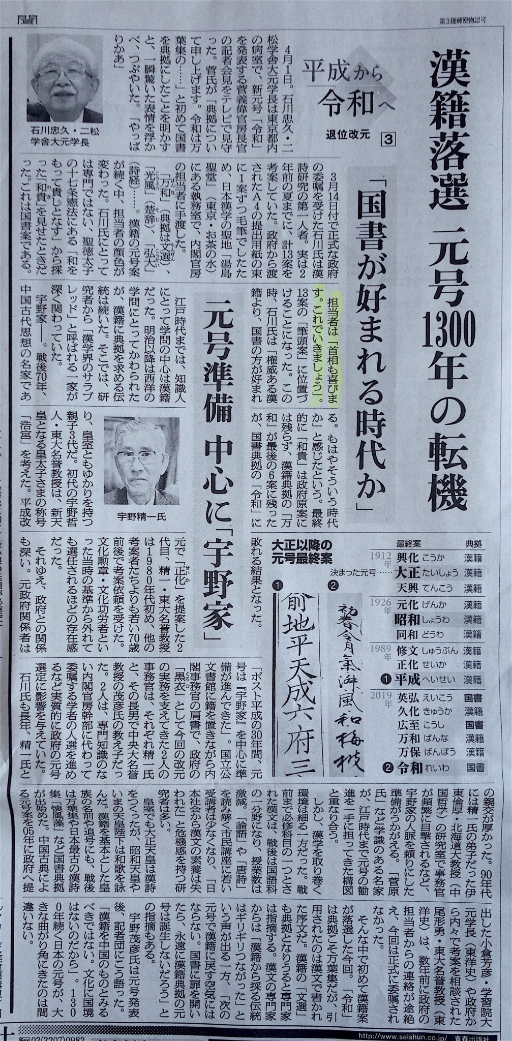 新元号令和。担当者は「首相も喜びます。これでいきましょう」朝日新聞、平成31年4月4日