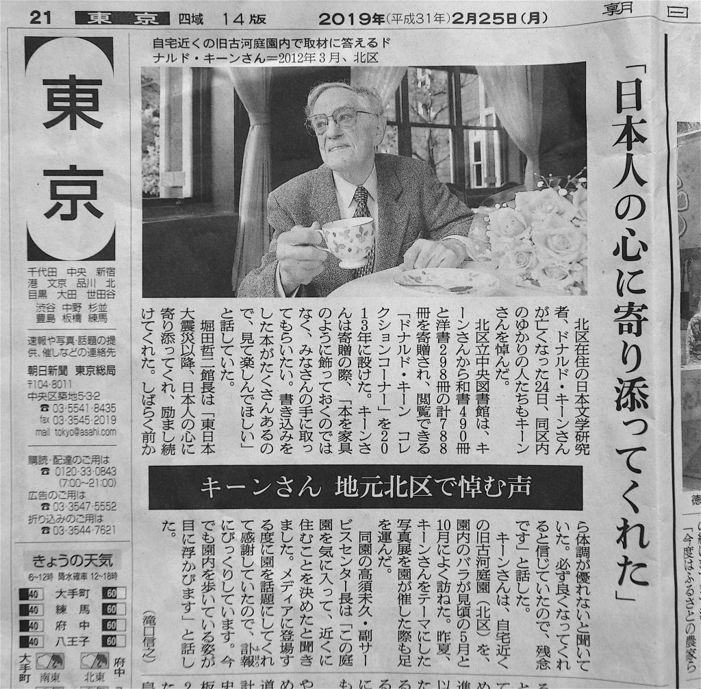 朝日新聞 平成31年2月25日 ドナルド・キーン Donald Keene