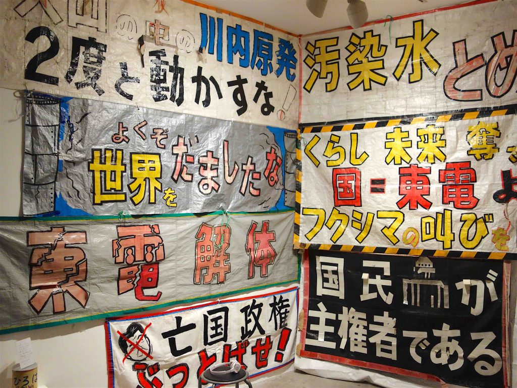 DOKUYAMA Bontaro 毒山 凡太朗「経済産業省第四分館」 The 4th branch, Ministry and Economy, Trade and Industry, 2016, installation, anti-nuke + political banners