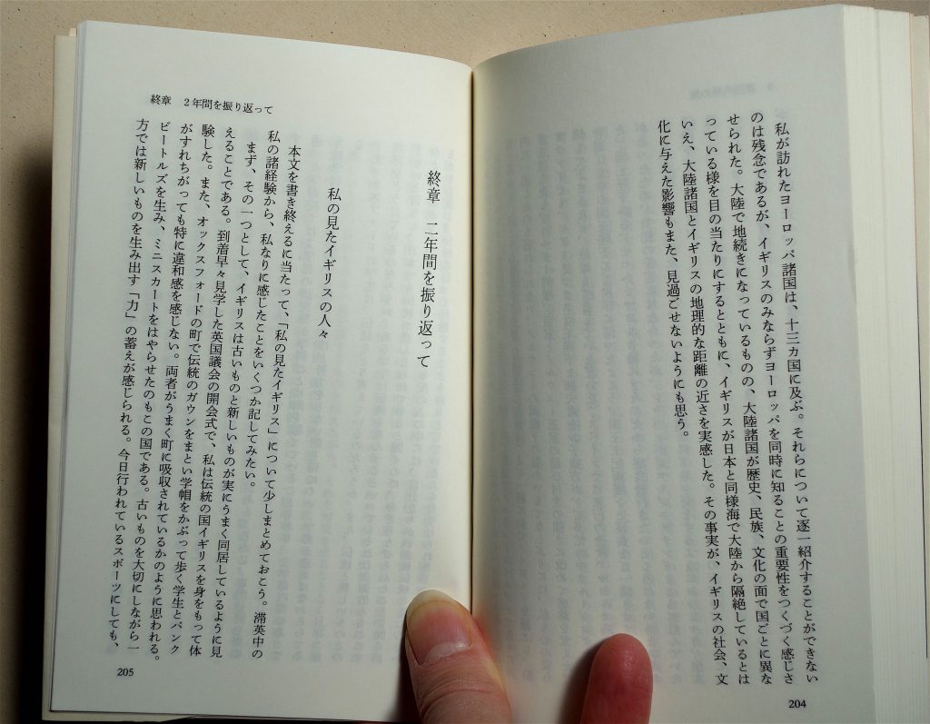 「テムズとともに －英国の二年間－」