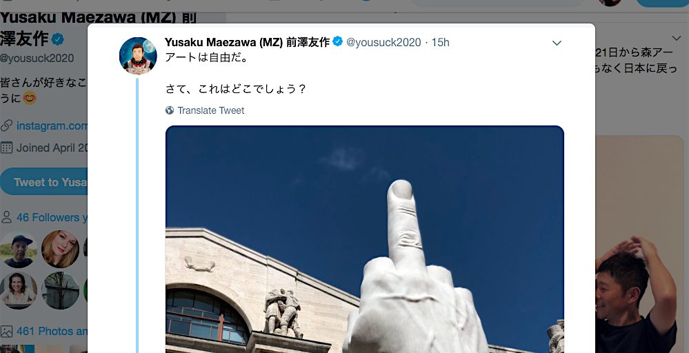前澤友作、今日。Yusaku Maezawa today’s Twitter posting “Art is liberty.” 「アートは自由だ。」