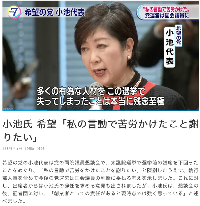 Governor of Tokyo KOIKE Yuriko 小池 百合子 2017年10月25日 NHK screenshot1