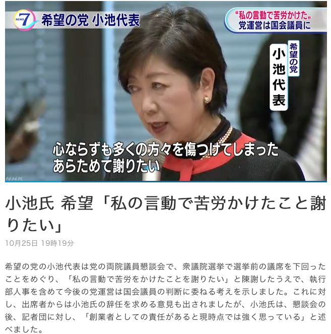 Governor of Tokyo KOIKE Yuriko 小池 百合子 2017年10月25日 NHK screenshot2