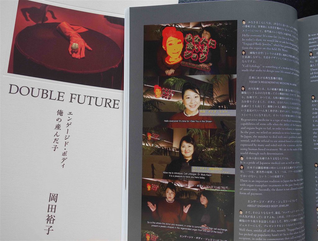 Highly recommending OKADA Hiroko’s new, career spanning, art book “DOUBLE FUTURE – Engaged Body : The Delivery by Male Project” @ KYURYUDO Publishing House, Tokyo