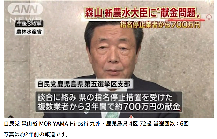 自民党 LDP 森山裕 MORIYAMA Hiroshi (age74歳) 鹿児島 Kagoshima