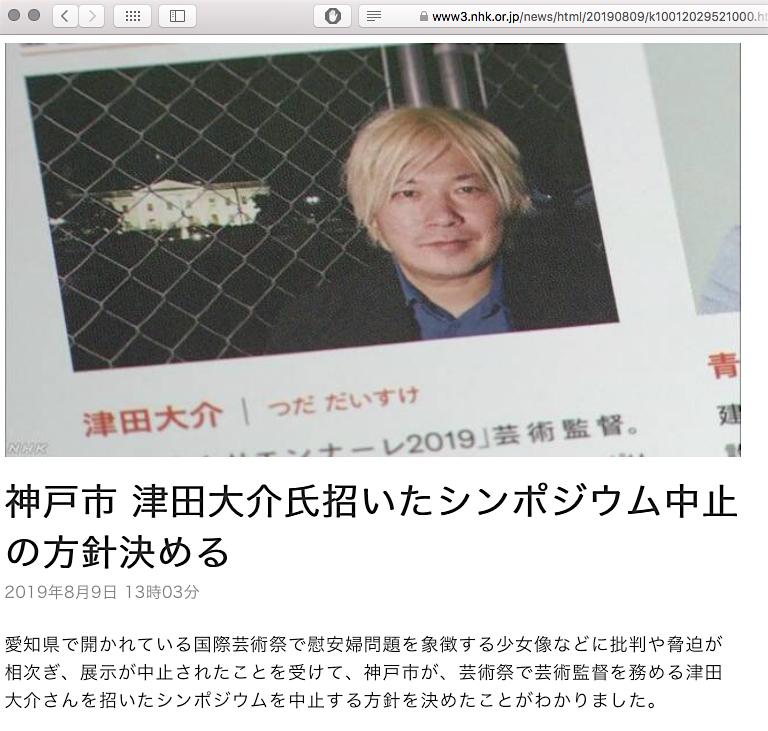 Intention Of Censorship By Nagoya S Mayor Kawamura Takashi At The Aichi Triennale 2019 名古屋河村市長 あいちトリエンナーレ 2019の 少女像 展示中止求める意向 Articles Art Culture