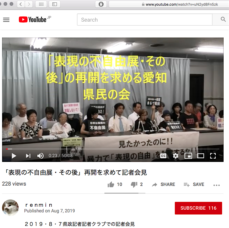 Press Conference by the Organization of “After ‘Freedom of Expression’” 「表現の不自由展・その後」再開を求めて記者会見 2019/8/7