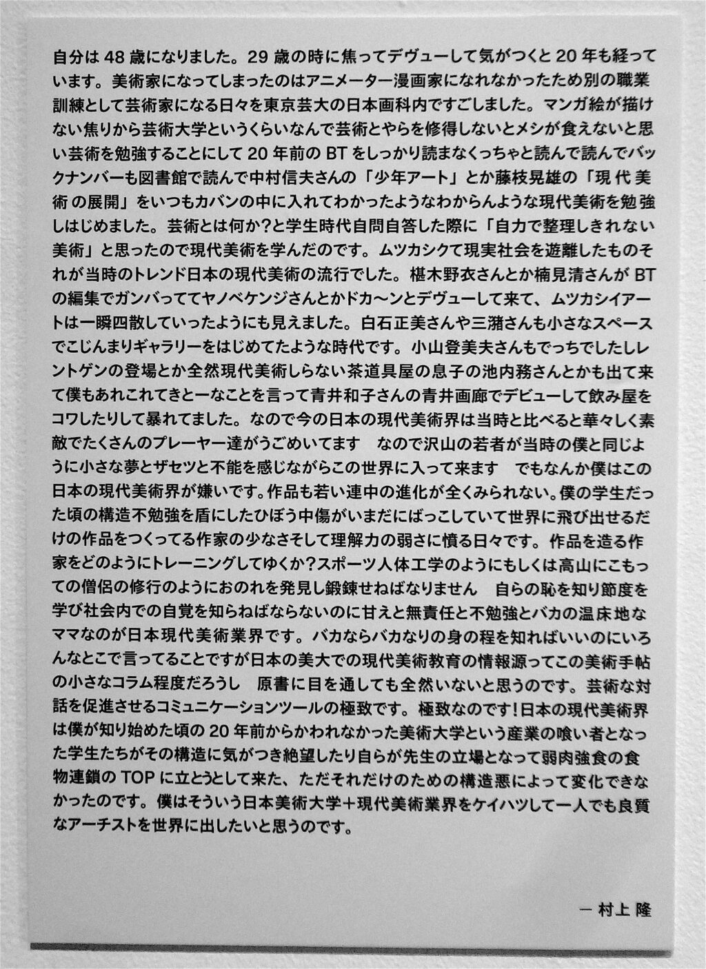MURAKAMI Takashi 村上隆の五百羅漢図展 The 500 Arhats @ 森美術館 Mori Art Museum 2015 (17)