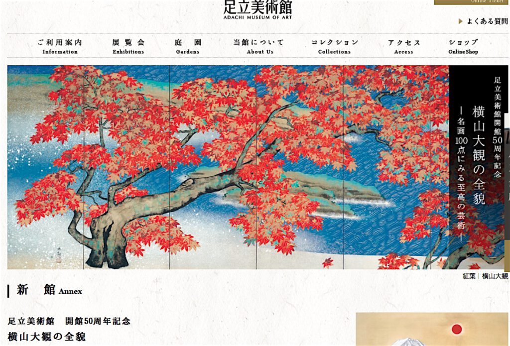YOKOYAMA Taikan 横山大観 @ 足立美術館 Adachi Museum of Art, screenshot スクリーンショット