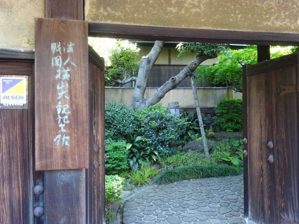 横山大観記念館の場所