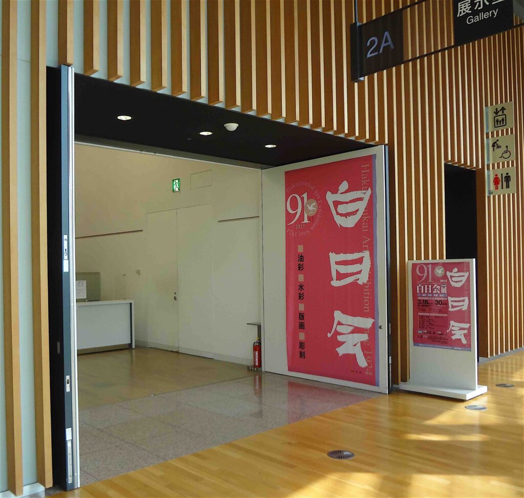 Hakujitsukai Art Exhibition 白日会展 2015年 @ 国立新美術館、東京・六本木 National Art Center Tokyo, Roppongi