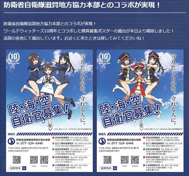 Japan Self-Defense Force Recruitment Posters with cute, sexy Anime characters