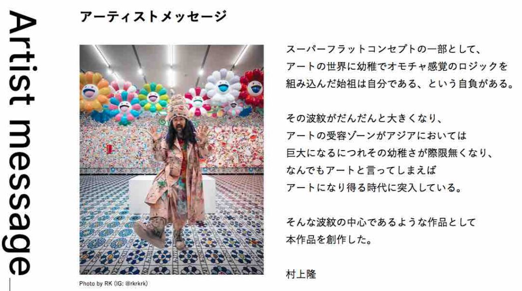 MURAKAMI Takashi 村上隆 「お花親子」”Flower Parent and Child” 2020年についてのメッセージ